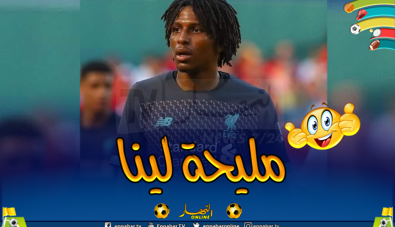 والدة “لعروسي” تصدم “فرنسا” وترمي الكرة في مرمى “بلماضي” !!