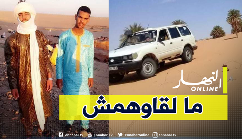 أدرار.. فقدان سيارة على متنها شابين بصحراء تنزروفت 