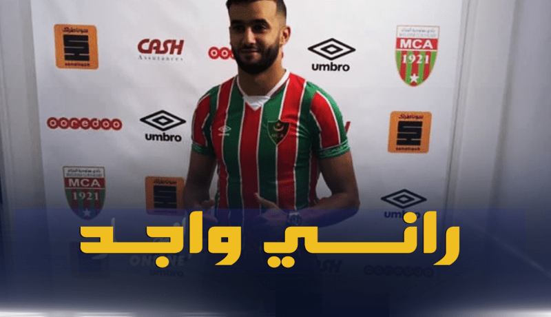 لعمارة: “أنا جاهز لبداية مشواري مع العميد”