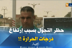 الحرارة تفوق 52 درجة بالوادي اليوم السبت