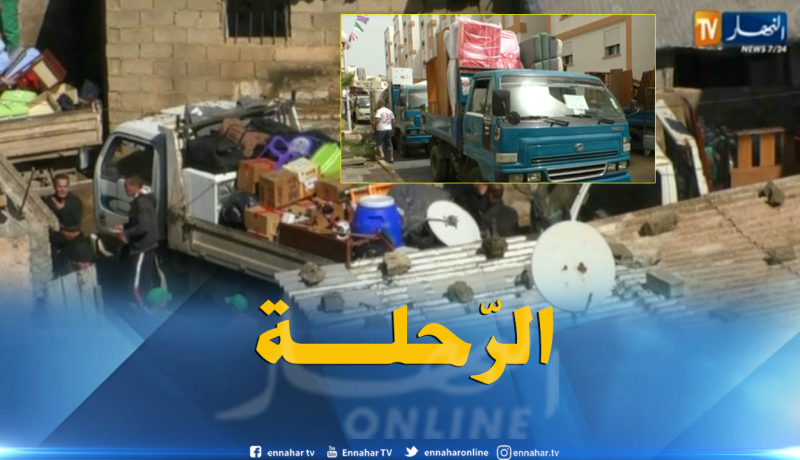 العاصمة: إستئناف العملية 24 من عمليات إعادة الإسكان بترحيل 400 عائلة هذا الخميس
