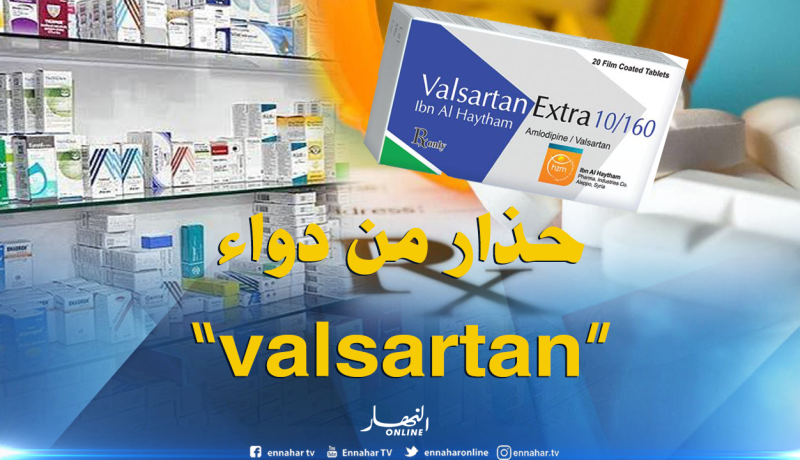 وزارة الصحة تسحب دواء “valsartan” لإحتوائه على مواد مسرطنة