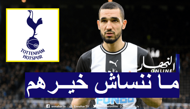 بن طالب: “توتنهام حقق حلمي لكن سأسعى للفوز عليهم”