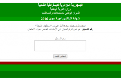 72 مليون شخصا تصفحوا موقع الديوان الوطني للامتحانات والمسابقات