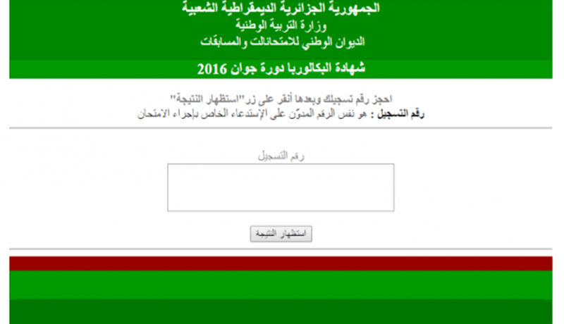 72 مليون شخصا تصفحوا موقع الديوان الوطني للامتحانات والمسابقات