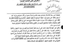 وثيقة تكشف تورط جمـال مبارك والعادلي في تفجيرات شرم الشيخ