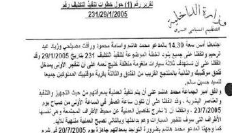وثيقة تكشف تورط جمـال مبارك والعادلي في تفجيرات شرم الشيخ