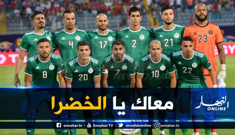 الخضر يحتفظون بمركزهم الـ35 عالميا والرابع إفريقيا في تصنيف الفيفا