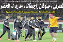 الصربي ميلوفان راجيفـاك مدربـا لـ الخضر