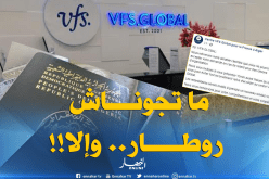 “VFS”.. لا تتأخروا عن موعد طلب “الفيزا” وإلا سنلغي طلبكم!!