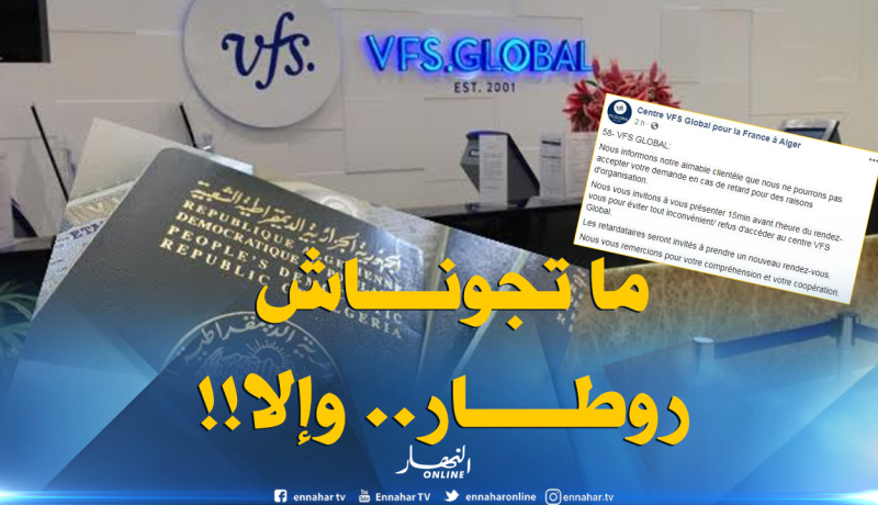 “VFS”.. لا تتأخروا عن موعد طلب “الفيزا” وإلا سنلغي طلبكم!!