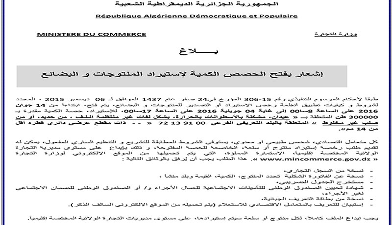 الحكومة ترخّص لاستيراد 300 ألف طن من حديد البناء