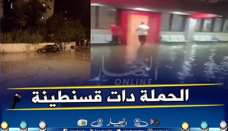 بالفيديو.. أمطار طوفانية تغرق شوارع قسنطينة