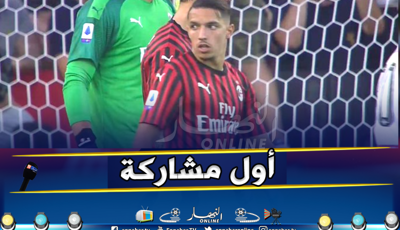 بالصور.. ميلان ينهزم في أول ظهور لبن ناصر