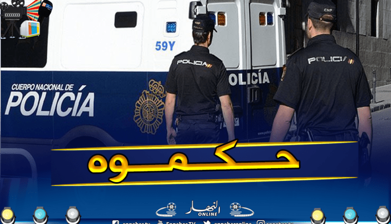 بالفيديو.. الشرطة الإسبانية تلقي القبض على جزائري خطف ابنته من بريطانيا