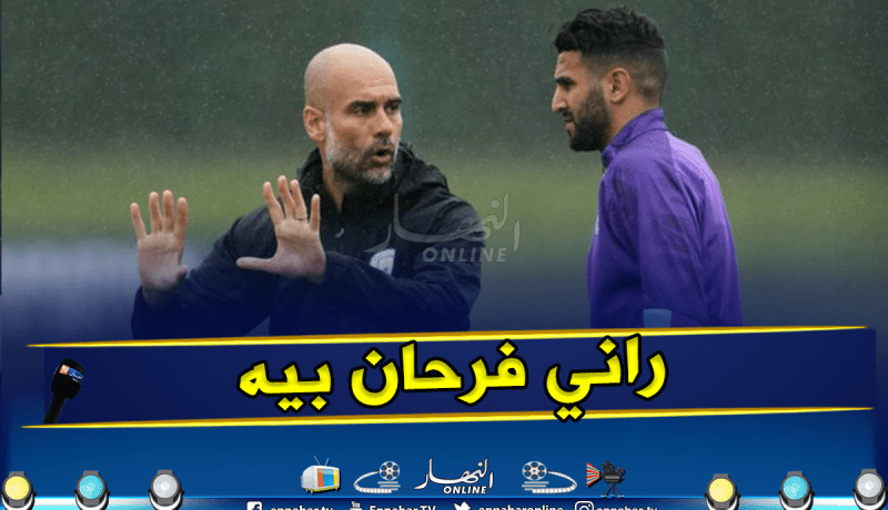 غوارديولا يزف أخبار سارة لـ محرز