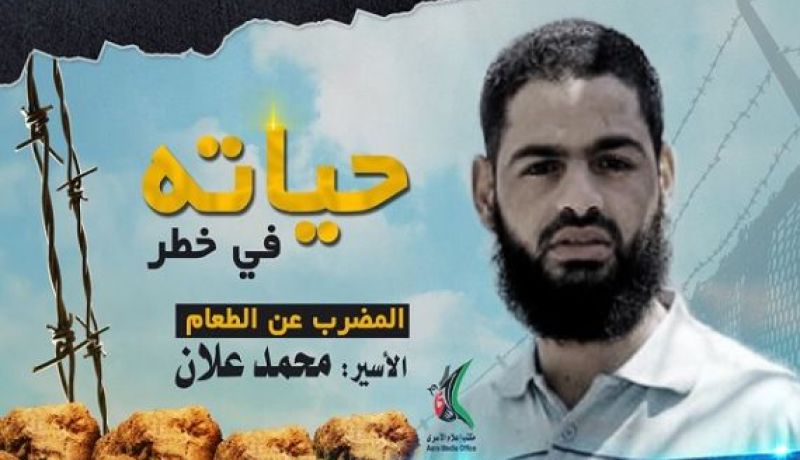 هيئة شؤون الأسرى تحذر من إنفجار الوضع إثر تدهور الوضع الصحي لمحمد علان