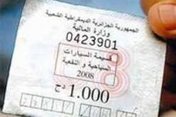 6 أشهر حبسا للمتأخرين عن تسديد قسيمة السيارات لـسنة 2012