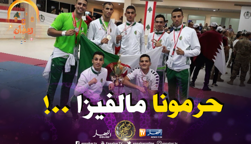 المنتخب الوطني للتايكواندو يغيب عن البطولة العالمية بسبب التأشيرة