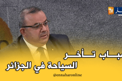 هذه هي أسباب تأخر قطاع السياحة بالجزائر