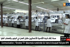 تلمسان: إسترجاع أزيد من 15 عقار صناعي بالمنطقة الصناعية سيدي مبارك