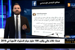 قضية ونقاش: أبرز تغريدات الإعلاميين والنشطاء السياسيين على صفحات الفايسبوك