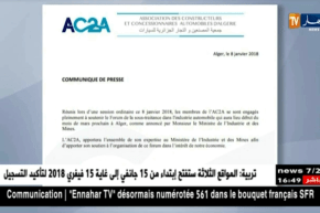 جمعية المصنعيين و التجار الجزائريين للسيارات تدعم منتدى المناولة المنعقد في مارس
