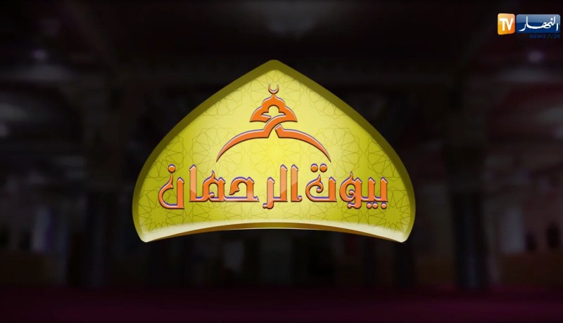 بيوت الرحمان/ “مسجد السفير” تحفة معمارية تتوسط شوارع “القصبة” -الجزائر العاصمة