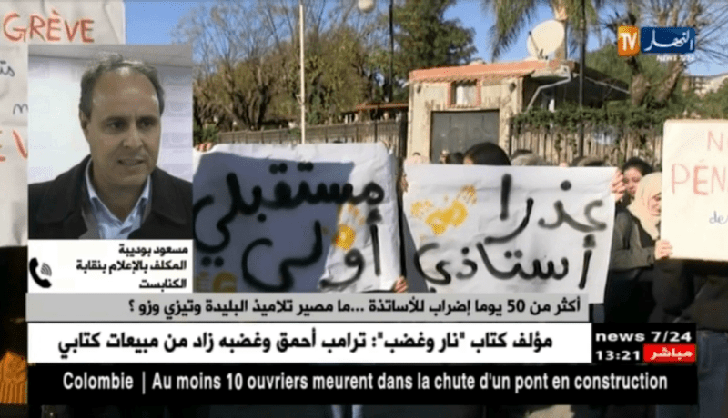 مسعود بوديبة/ هذا هو جديد نقابة كنابست بخصوص إضراب الأساتذة ..!