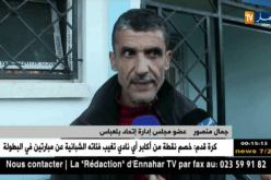 هذا ما صرح به عضو إدارة إتحاد بلعباس حول قضية تسديد مستحقات اللاّعب “جيسي مايلي” بالعملة الصعبة