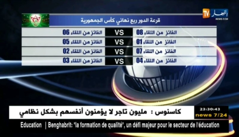 قرعة الدور ثمن نهائي من كأس الجمهورية
