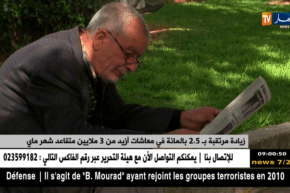 زيادة مرتقبة بـ2.5 بالمئة في معاشات أزيد من 3 ملايين متقاعد شهر ماي