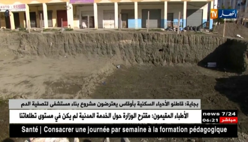 بجاية: قاطنو الأحياء السكنية بأوقاس يعترضون مشروع بناء مستشفى لتصفية الدم