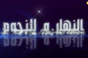 النهار والنجوم.. آخر أخبار المشاهير الفنية والثقافية