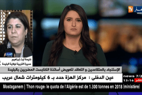 مديرة التّربية لولاية البليدة : ” 70 بالمئة من الأساتذة المُضربين تمّ إستخلافهم..!!”