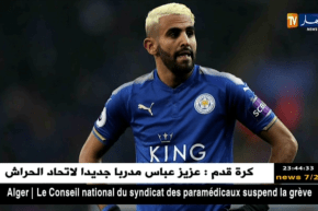 الإتحاد الإنجليزي يطالب بإجراء كشف للمنشطات على محرز في ظل غيابه عن ليستر