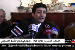 وزير المجاهدين ينتقل إلى بيت الفقيد بن عودة بعنابة لتقديم التعازي للعائلة