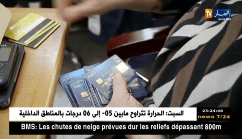 الأغواط: بريد الجزائر يفتح مكاتبه إستثنائيا لتسليم البطاقات الذهبية