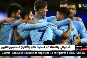 مانشستر سيتي يكرم ليستر سيتي بخماسية و محرز يشارك بديلا