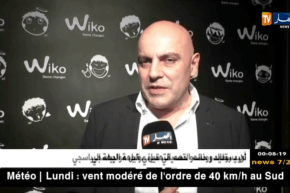 صناعة: شركة الفرنسية wiko تعلن رسميا إطلاق مصنع لها بالجزائر