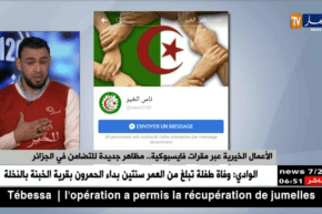 بشير مزني: ..الشعب الجزائري محب لفعل الخير  وخاصة فئة الشباب