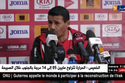 إتّحاد العاصمة يحضّر لداربي الحرّاش في غياب يايا ومزيان..!