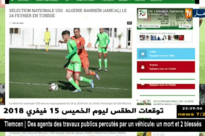 خضر أقل من 20 سنة يواجهون البحرين يوم 24 فيفري بتونس