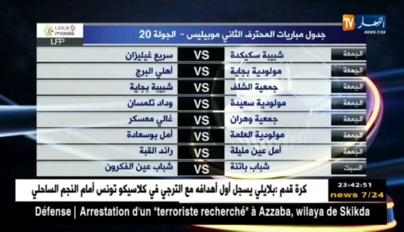 جدول مباريات المحترف الثاني موبيليس – الجولة 20