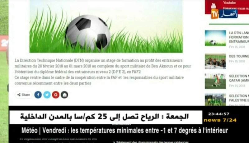 المديرية الفنية تبرمج دورات تكوينية للمدربين العسكريين