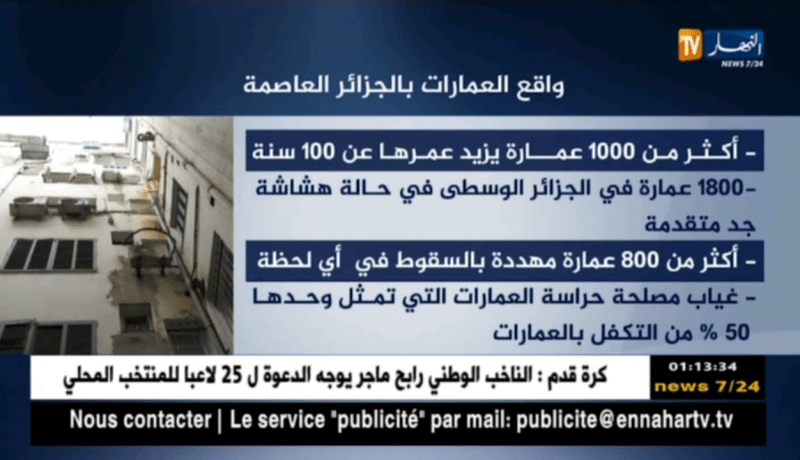 هذا هو واقع العمارات بالجزائر العاصمة ..!