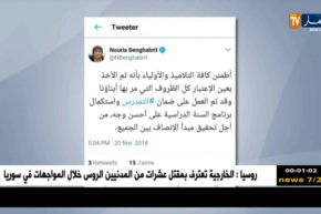 تربية: وزيرة التربية نورية بن غبريت تطمئن التلاميذ وأوليائهم في تغريدة لها على التويتر