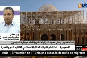 وليد نعاس/ مسجد الجزائر الأعظم تحت أعين الصحافة الفرنسية.. لماذا هذا الإهتمام ؟