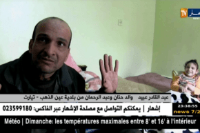 تيارت: حنان وعبد الرحمان.. قصة معاناة أليمة مع المرض وقلة الحيلة بعين الذهب