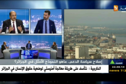 ضيف الإقتصاد: إصلاح سياسة الدعم..ماهو النموذج الأمثل في الجزائر؟